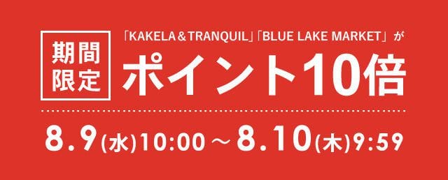 KAKELA and TRANQUIL/BLUE LAKE MARKET新作展